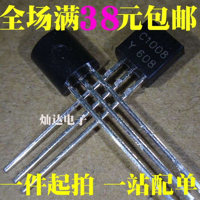 2SC1008-Y C1008 NPN三极管 80V 0.7A 0.8W 直插TO-92 35元/1K