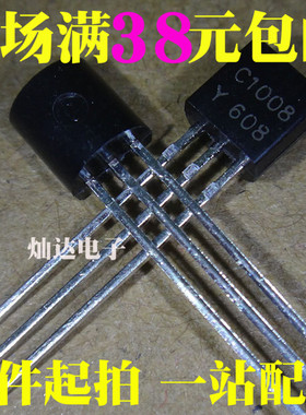 2SC1008-Y C1008 NPN三极管 80V 0.7A 0.8W 直插TO-92 35元/1K