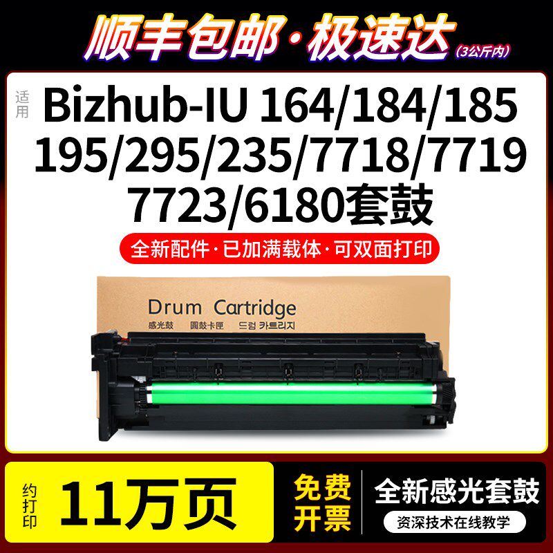 适用美能达184套鼓bizhub柯美164硒鼓7818 195 215 235显影器185e