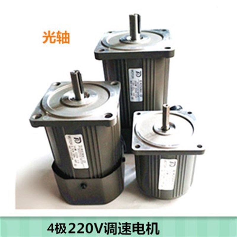 光轴电机220V微型调速电机马达4极25W40W60W90W120W180W250W铜线