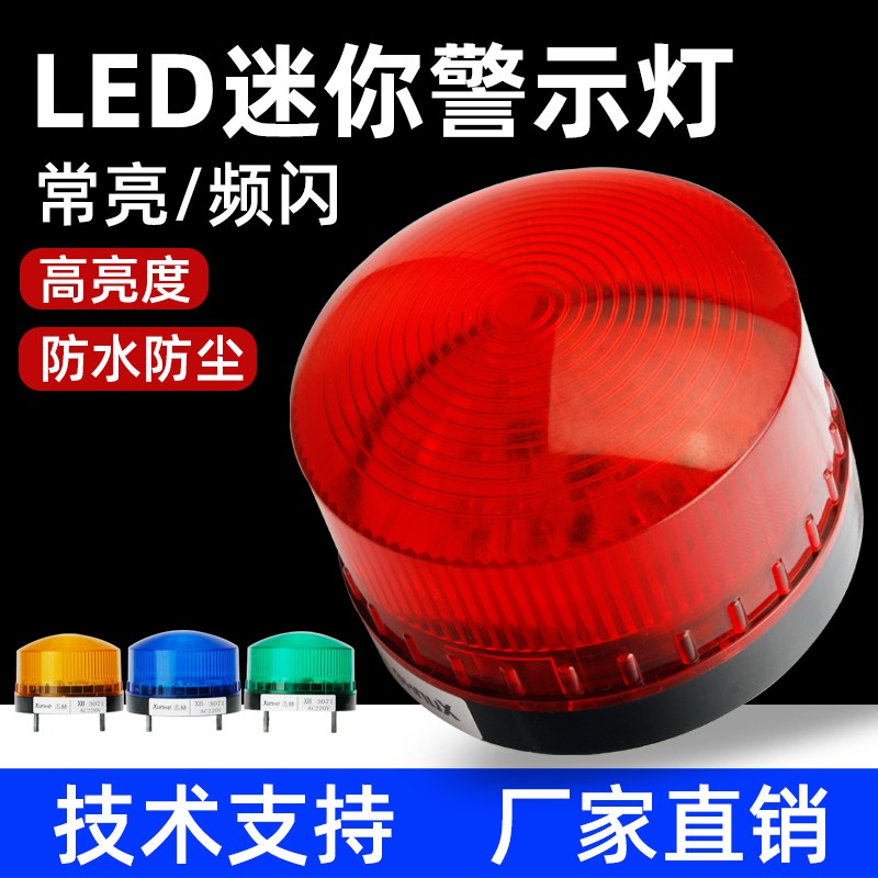 5061频闪警示灯3071小型迷你LED声光报警器闪烁信号灯12V24V220V