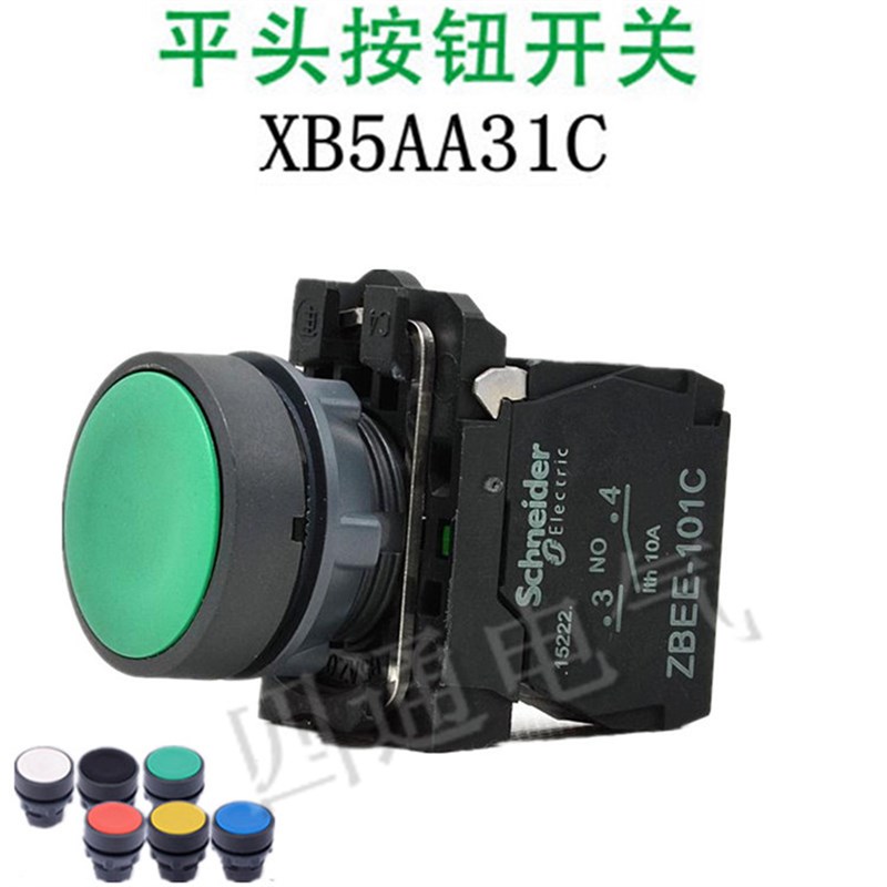 平头按钮开关XB5AA31C/42C/51C/21C 绿色 红色复位  ZBEE-101C