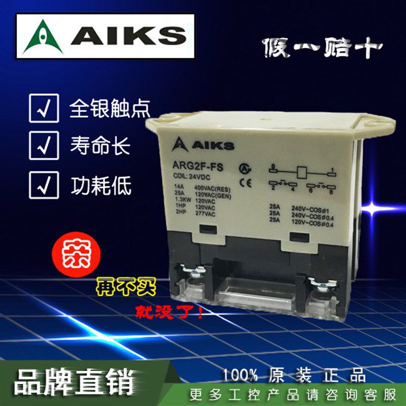 原装正品AIKS爱克斯继电器ARG2F-FS带耳朵25A电流AC220V