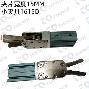 机械手气动夹具双动料头臂水口夹jc16r015k气动元 夹片宽度15MM 件