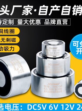 12v直流小型电磁铁圆形吸盘工业电吸铁强磁吸盘式24V电磁铁5V线圈