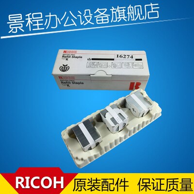 理光原装K型钉1075 2075 7500 8000 2060分页器订书针钉子装订器