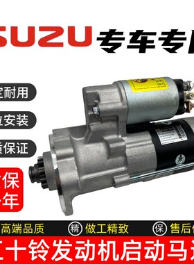挖掘机三一55 60 65 75日立60 70五十铃4JG1发动机启动马达起动机