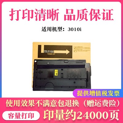 鑫天印适用京瓷3010i粉盒TK-7108碳粉TASKalfa3010i复印墨粉墨盒