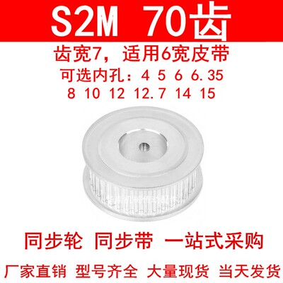 同步轮S2M70齿A型齿宽7内孔5 6 6.35 8 10 12皮带轮同步带轮S2M60