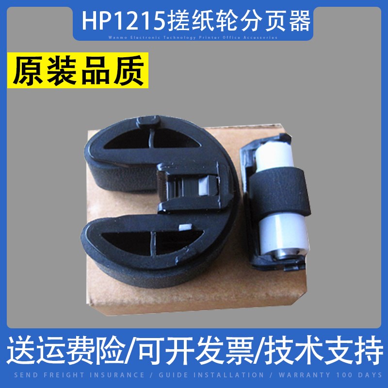 适用 惠普HP1215 1518 1312 2025 HP1415 M351 M251搓纸轮分页器