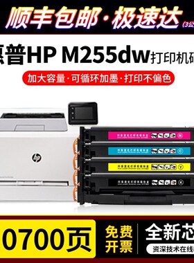 适用惠普M255dw硒鼓HP ColorLaser Pro MFP M255dw原装打印碳粉盒