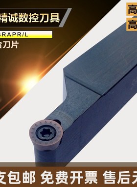 R4/R5/R6铣刀片外圆车刀杆 SRAPR1616H08 SRAPR2020K10 SRAPR2525