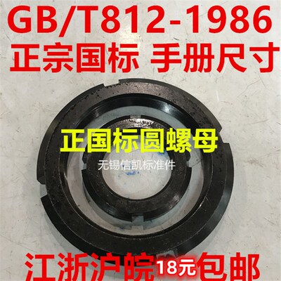 正宗GB/T812全正国标圆螺母M24M30M52M64M76M80M85M95M120M130*2
