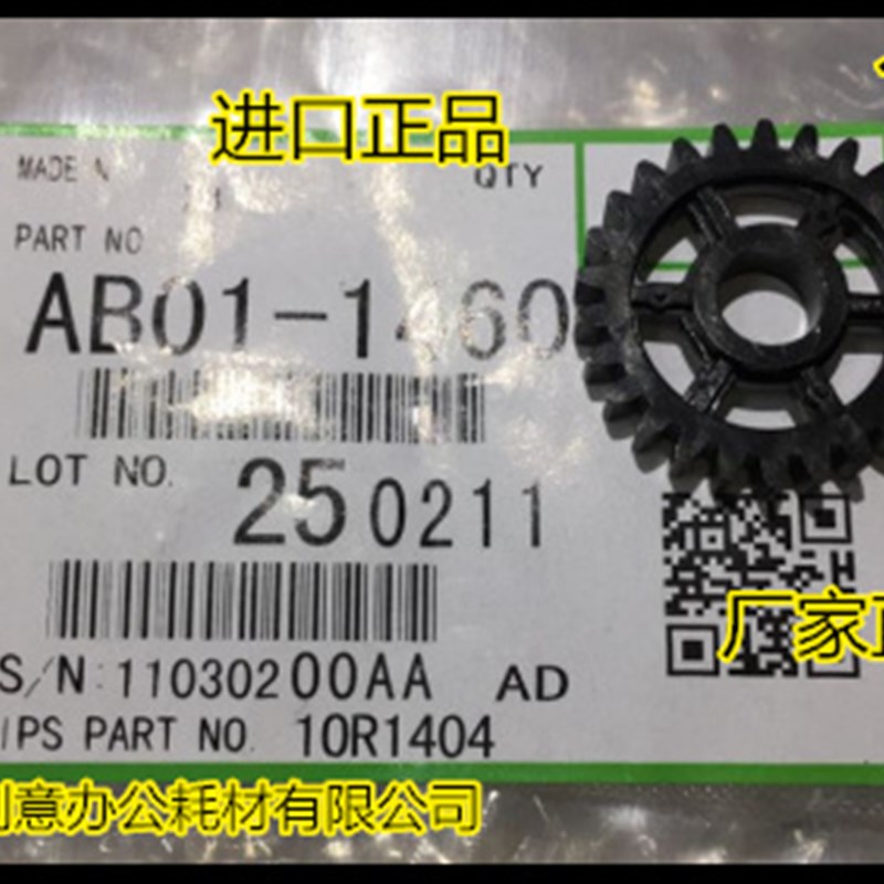 理光MP7500 8000  5500 7001 8001 9001 2075 1075鼓架齿轮1460
