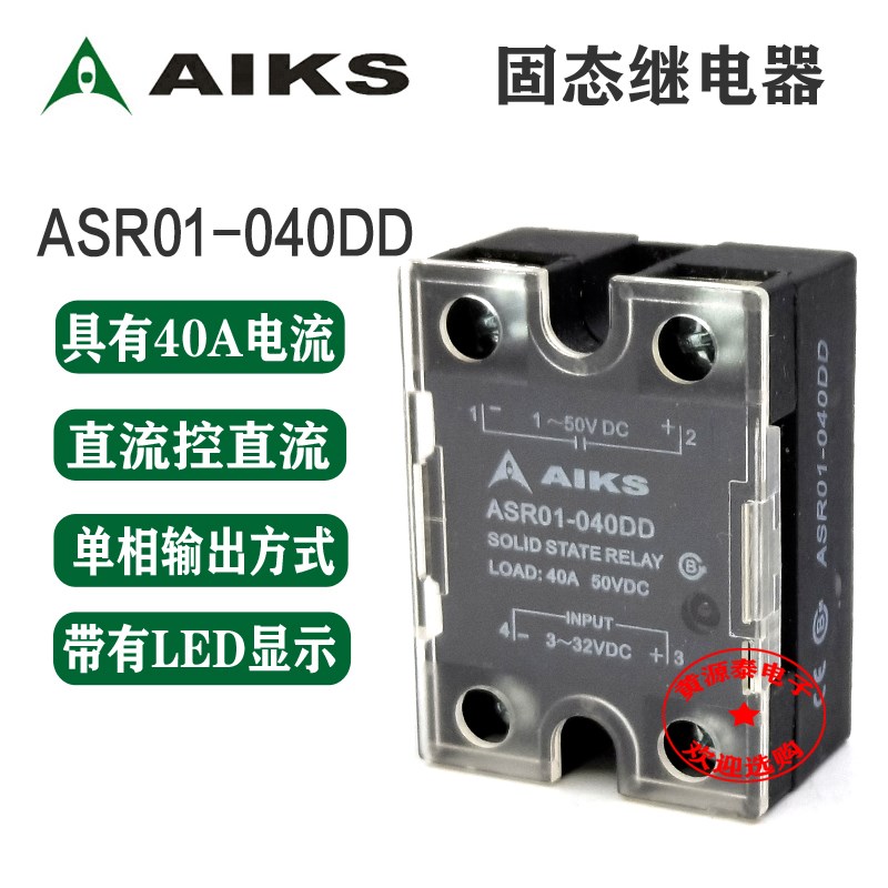 爱克斯 单相固态继电器 直流控制直流 ASR01-040DD 40A