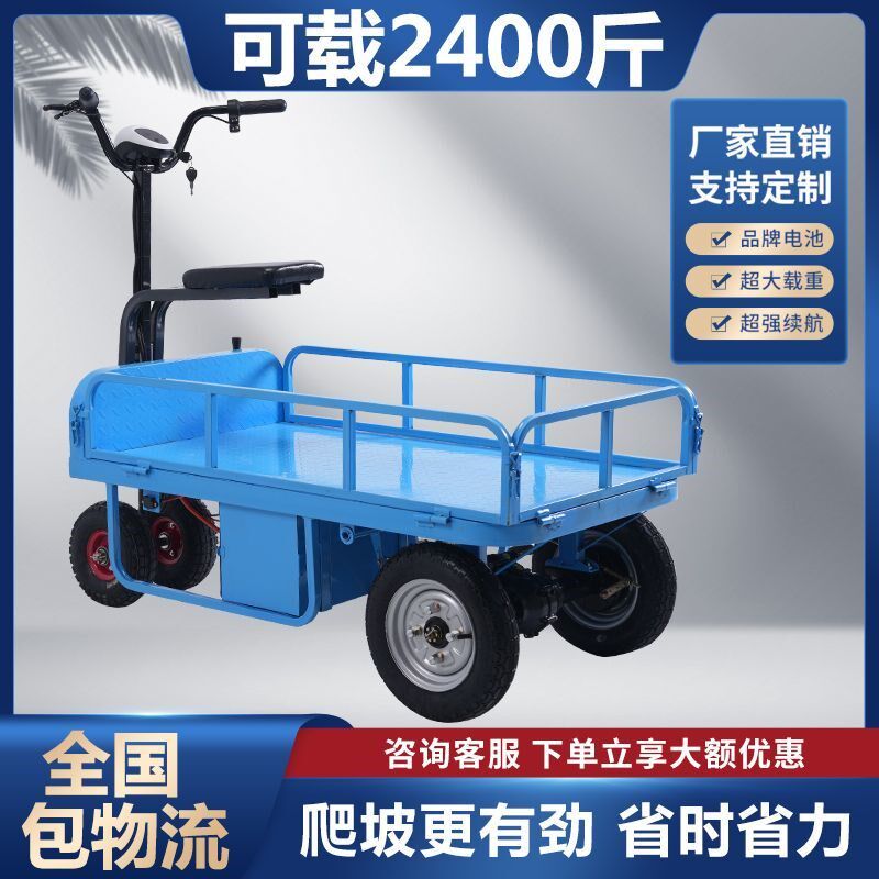 爬山虎电动平板车倒骑驴手推车仓库工地电瓶运输搬家装修拉货载重