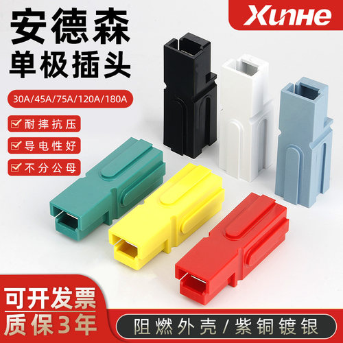 安德森单极插头PP30A45A75A120A180A大电流电源连接器插头座端子
