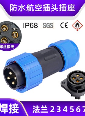LD16/20免焊接航空插头公母对接IP68防水连接器3芯4芯25A法兰插座
