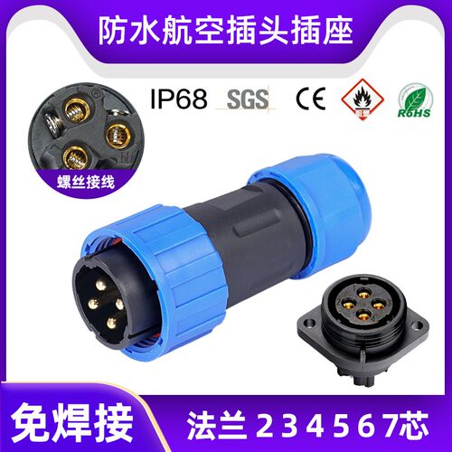 LD16/20免焊接航空插头公母对接IP68防水连接器3芯4芯25A法兰插座