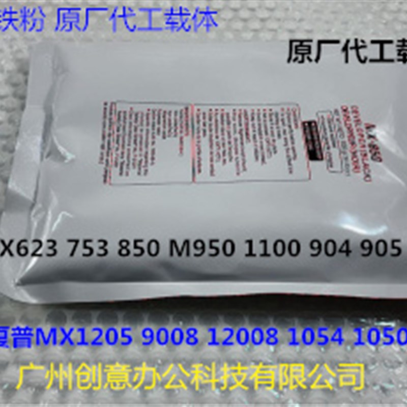 Y夏普MX850 950 1100 10508 12008 1200 1050载体 铁粉原厂代工