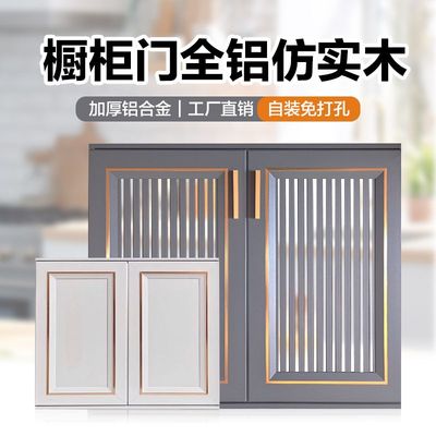 定制橱柜门带框铝合金衣鞋柜门欧式自装免打孔洗脸池百叶门太空铝