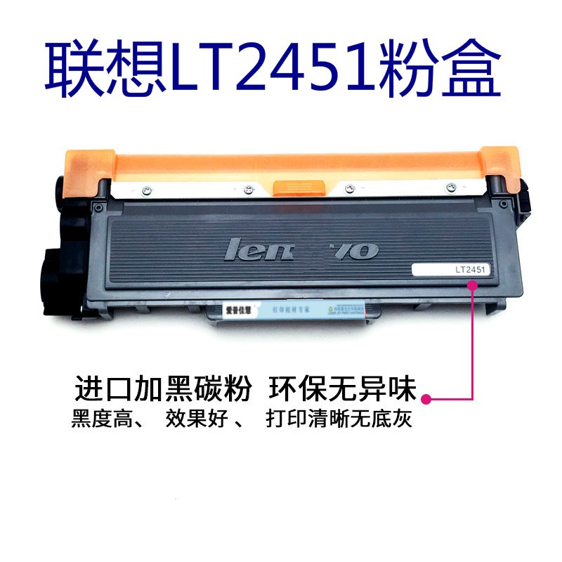 爱普佳慧LT2451H 高蓉粉盒适用于7400PRO/M7450FPRO/7605D/2400