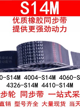 优质同步带STS3850S14M4004-S14M4060-S14M4326 4410 4508-S14M带