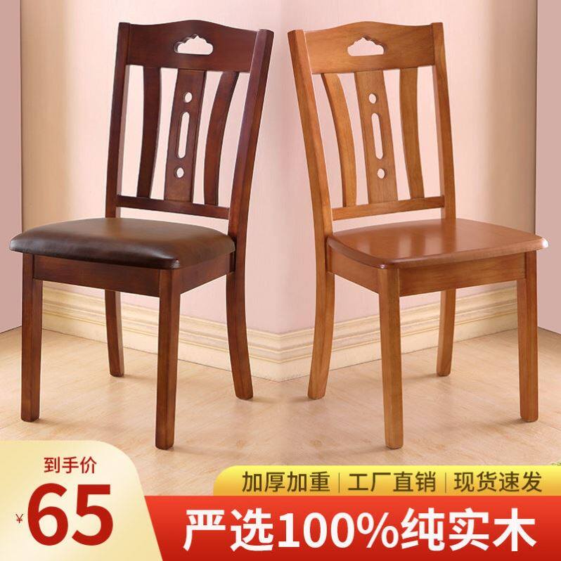 全实木椅子餐椅家用麻将书桌凳子靠背椅木头中式饭店椅餐厅餐桌椅