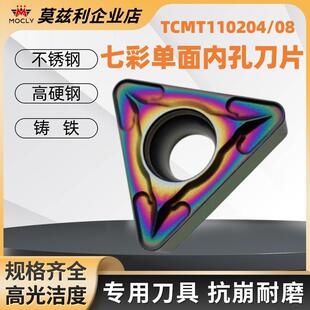 七彩不锈钢专用内孔刀片TCMT11020408数控车床镗孔三角形单面刀粒