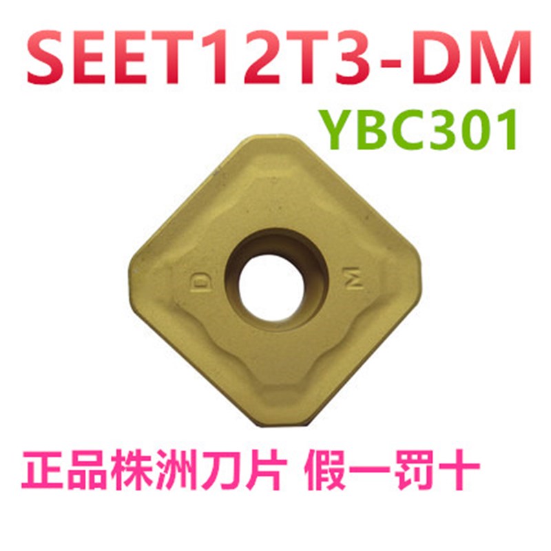 株洲 数控刀片 SEET12T3-DM YBC301 正品 假一赔十 加工钢件