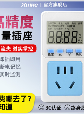 电量电费计量插座家用电表功率显示计度器电量测试智能电力监测仪