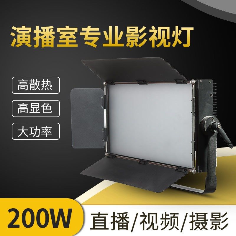 演播室平板200W面光灯柔光灯影视灯电视台会议室间led补光灯,模玩/动漫/周边/娃圈三坑/桌游,桌游配件/卡套/保护膜,淘宝优惠券,粉丝福利购,淘宝优惠卷