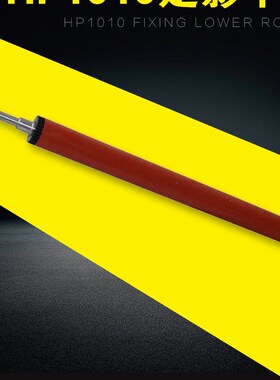 HP 1010定影下辊 HP 1020定影下辊 HP1015定影下辊  全新国产