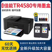 佳能TR4580墨盒适大容量可加墨4580墨水盒彩色喷墨印表机黑彩套装