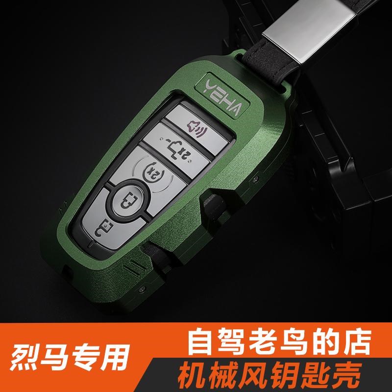 烈马Bronco铝镁合金钥匙壳钥匙套遥控钥匙包荒地大沼泽钥匙保护壳