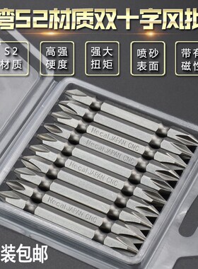 电动螺丝刀风批头十字批头强磁性加长双头s2进口加硬高度特级披头
