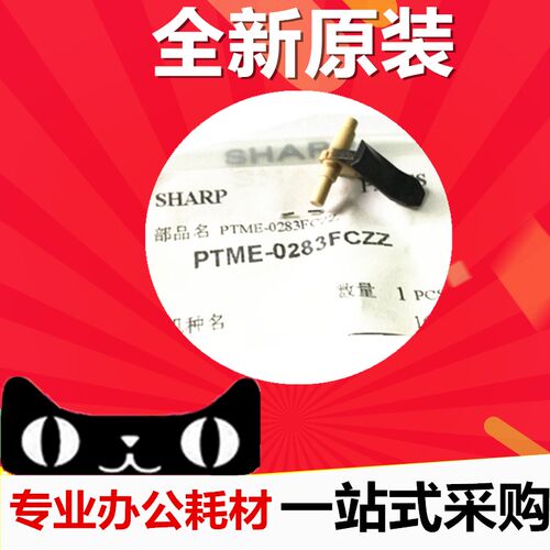 原装 夏普 550 620 700 450 350 351 复印机 下分离爪