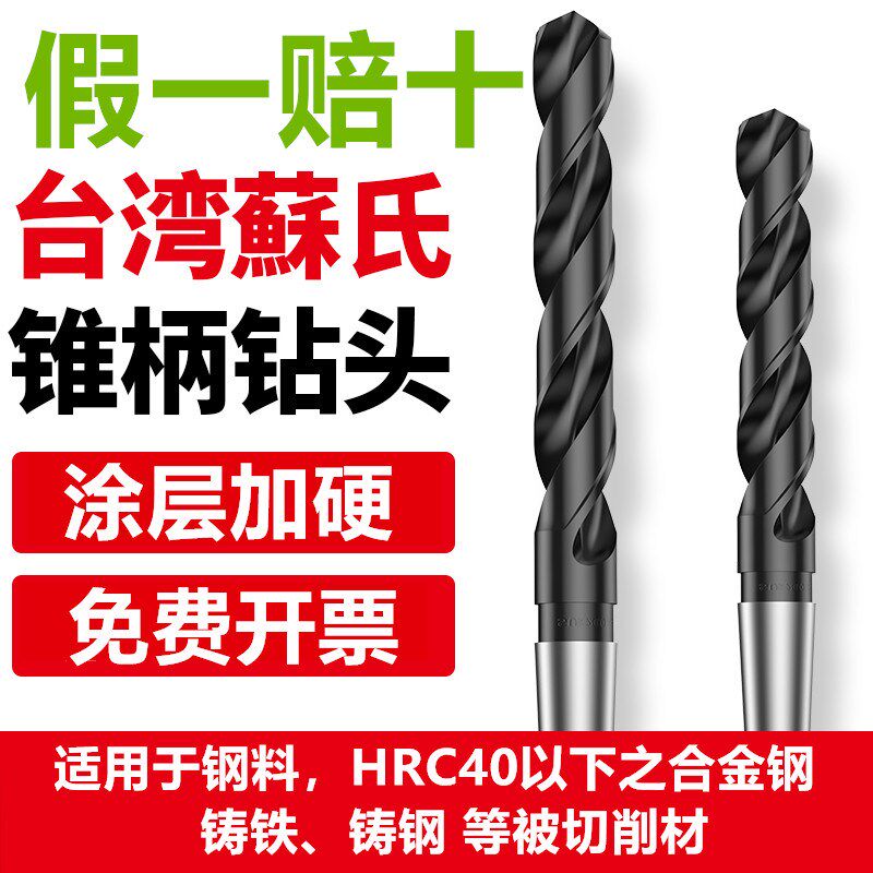 台湾苏氏SUS锥柄麻花钻头斜柄钻磁力钻进口钻头高速钢钻头13-36mm