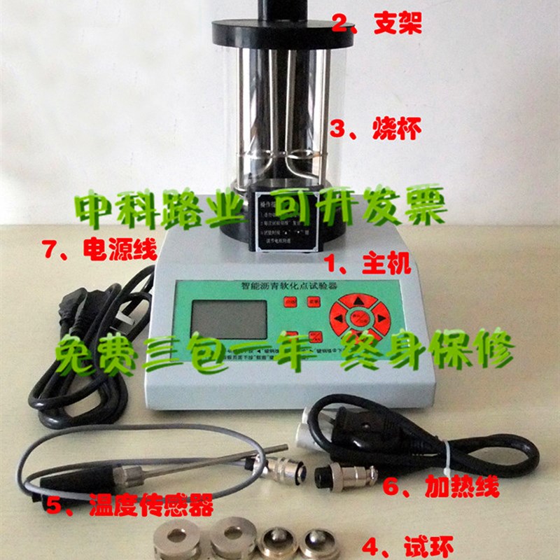 FY-2806E/F/G/H智能沥青软化点测定仪/软化点试验器/高温软化点
