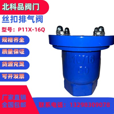 丝扣排气阀P11X-16Q丝扣自动进排气阀铸铁法兰单口排气阀P41X-16Q