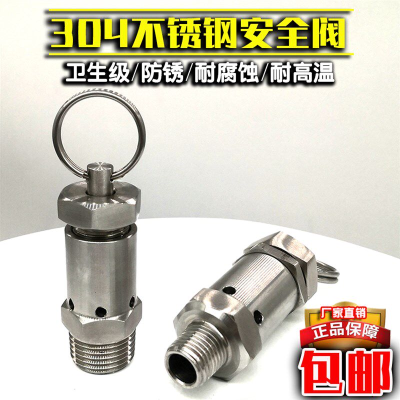 304不锈钢安全阀2分4分弹簧式空压机罐用泄压阀可调式安全溢流阀