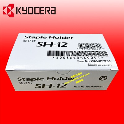 京瓷 TASKalfa 5003i/6003i 装订针 MAX原装装订针 SH-10 SH-12