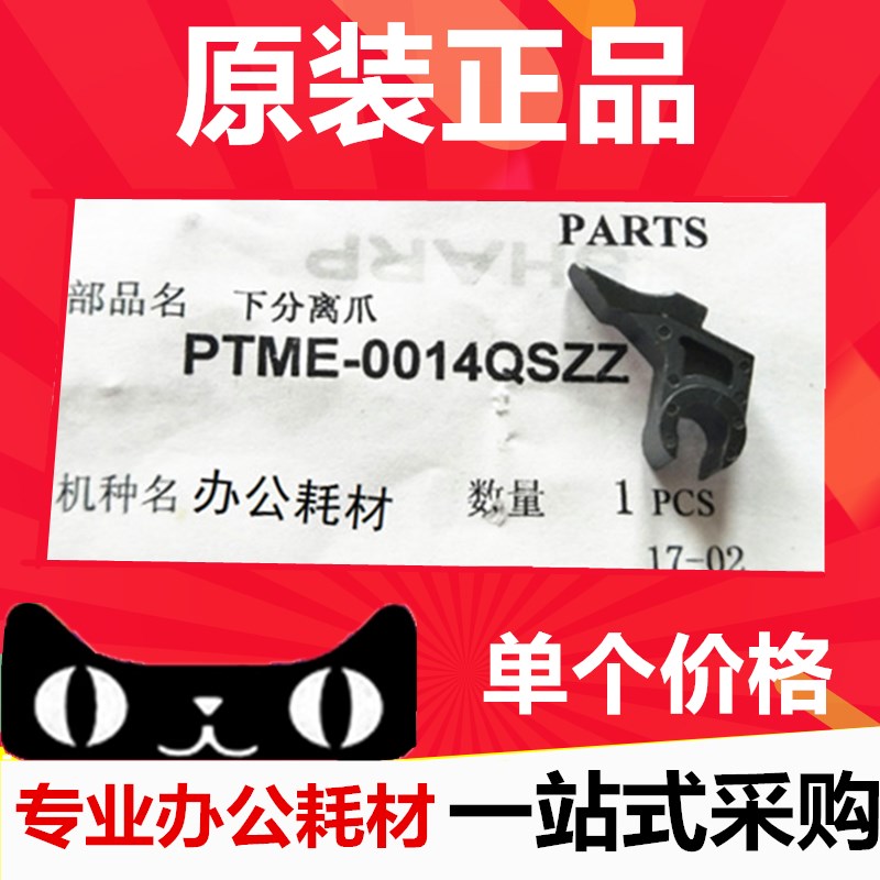 全新原装夏普2718 3818 4818 1808S 2008D定影分离爪 下分离爪