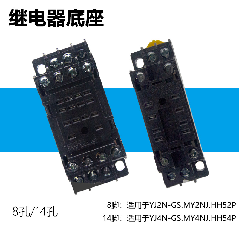 继电器底座适用于YJ4N MY4NJ HH54P YJ2N MY2NJ HH52P PYF08/14-E