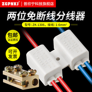 二进四出快速接线端子1 1306 6平方大功率接线端子免断线分线器ZK