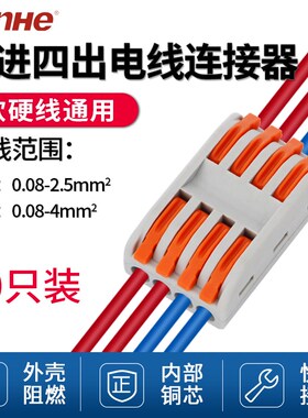 快速接线端子PCT-224电线对接端子SPL-4电线连接器四进四出10只装