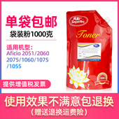 2060 2075 1060 感动适用理光6210D墨粉Aficio2051 1075 1055碳粉