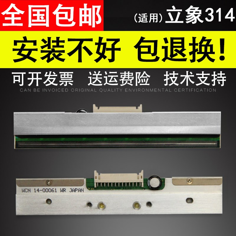适用 立象Argox CP-3140条码打印头 CP-3140L 3140 314plus热敏头