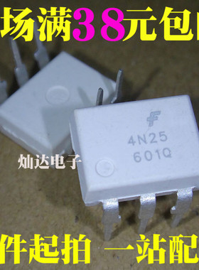 4N25 直插DIP6/贴片SOP6 进口全新原装 现货特价 直拍!