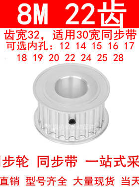 现货同步轮8M22齿宽32孔径1214151617181920 22 24 25 28同步带轮